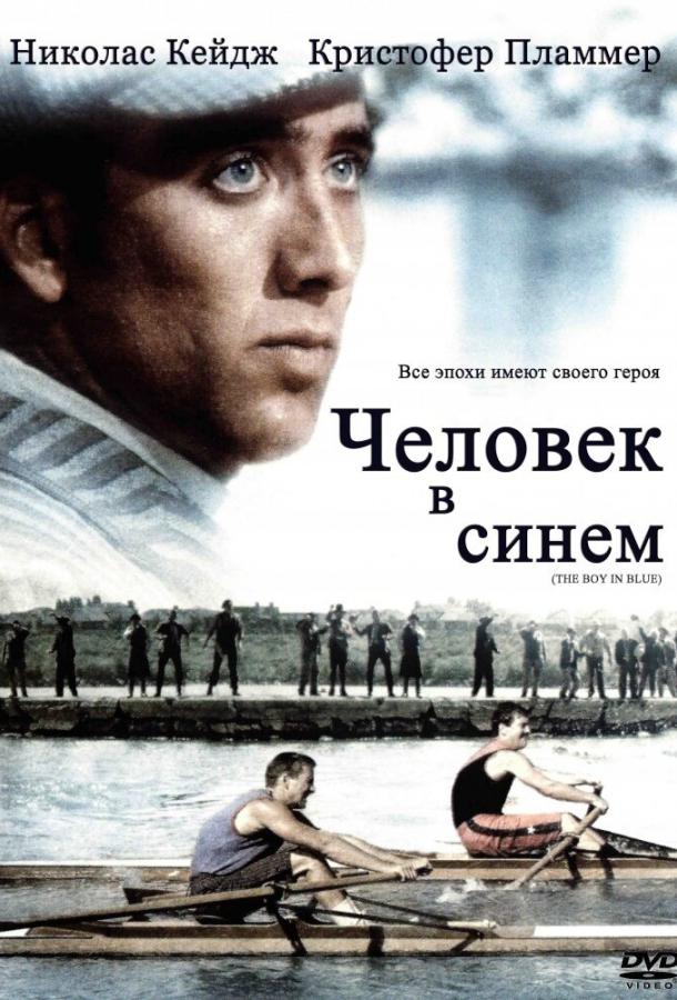 Смотреть Человек в синем