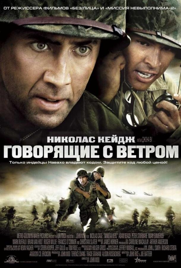 Смотреть Говорящие с ветром