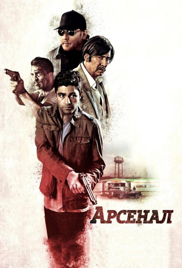 Смотреть Арсенал