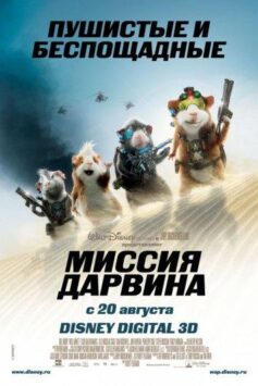 Смотреть Миссия Дарвина