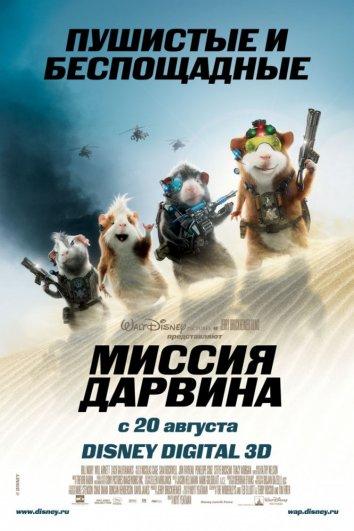 Смотреть Миссия Дарвина