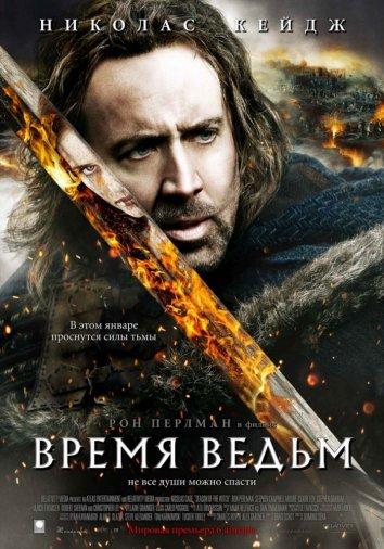 Смотреть Время ведьм