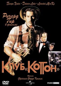 Смотреть Клуб «Коттон»